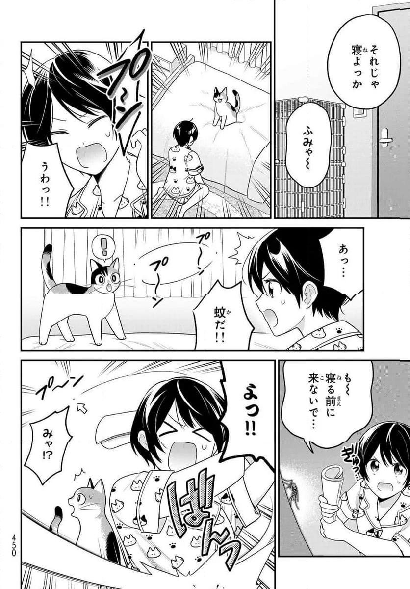 はたらく細胞猫 - 第14話 - Page 2