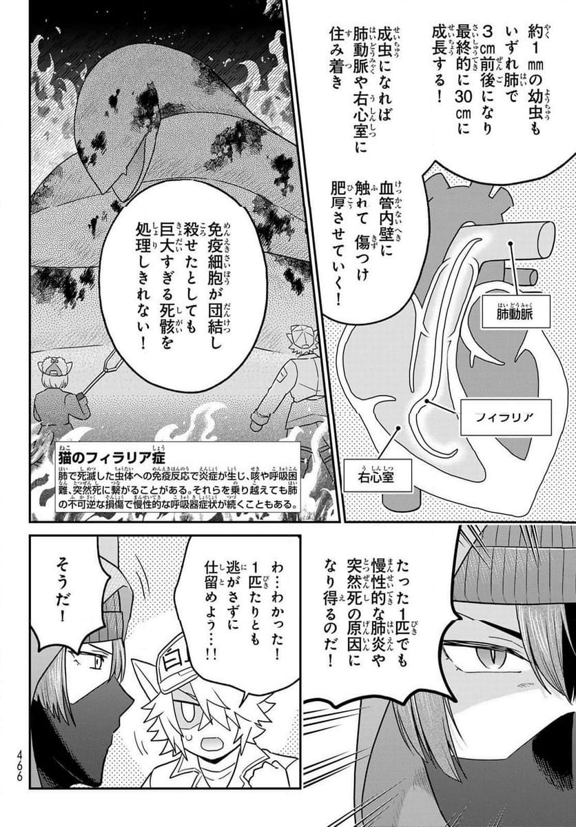 はたらく細胞猫 - 第14話 - Page 18