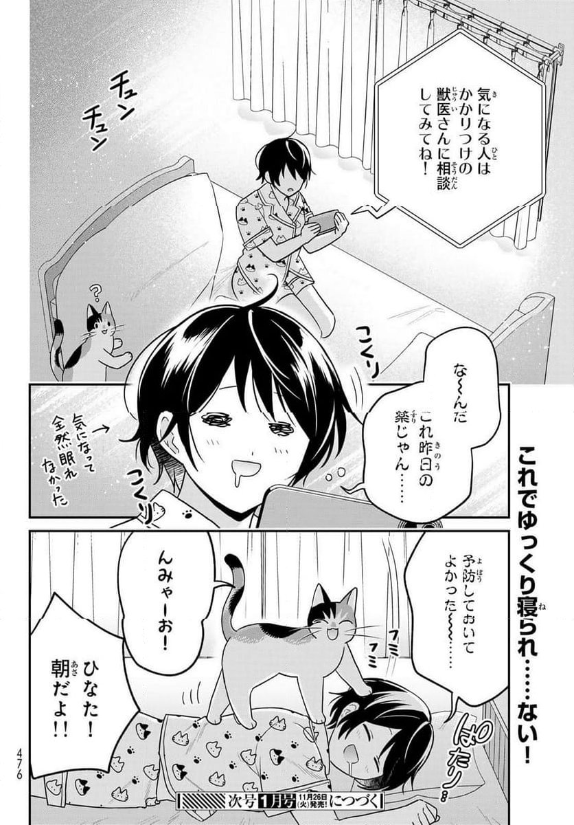 はたらく細胞猫 - 第14話 - Page 28