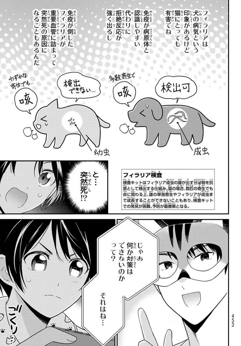 はたらく細胞猫 - 第14話 - Page 5