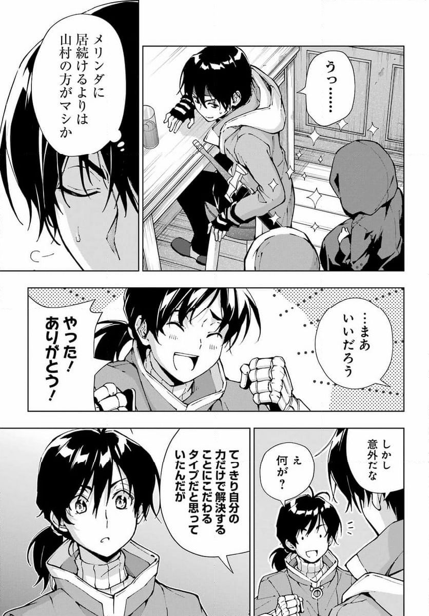 千剣の魔術師と呼ばれた剣士 - 第55話 - Page 13