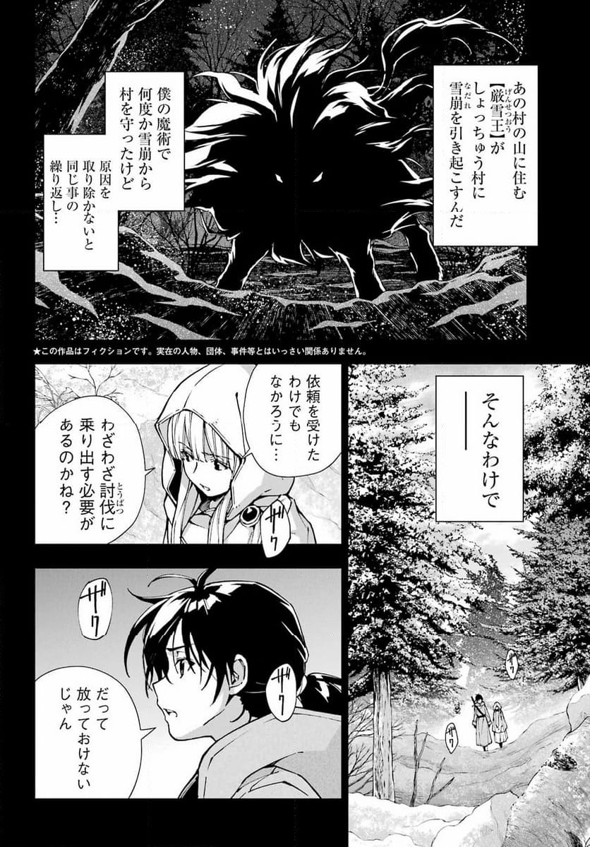 千剣の魔術師と呼ばれた剣士 - 第55話 - Page 6