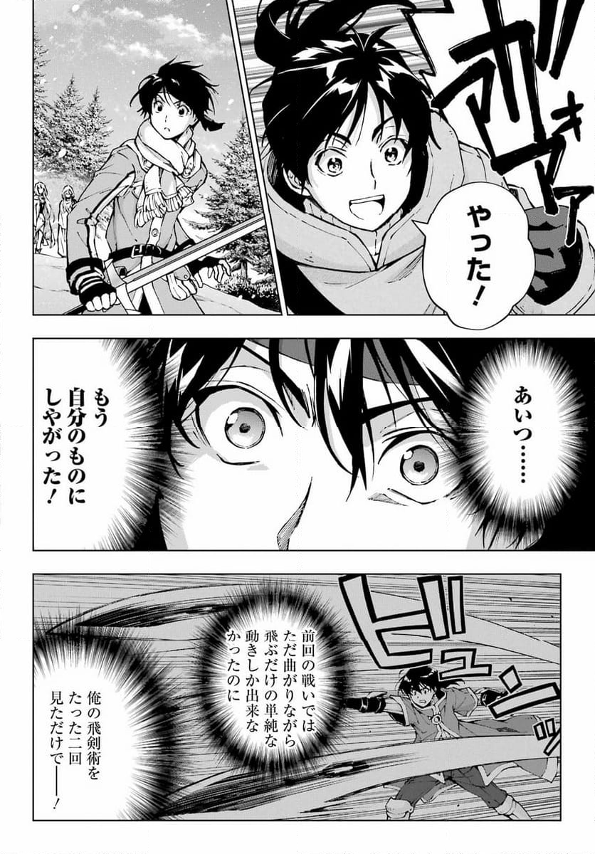 千剣の魔術師と呼ばれた剣士 - 第56話 - Page 8