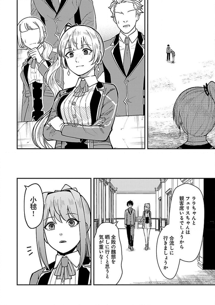 最凶の魔王に鍛えられた勇者、異世界帰還者たちの学園で無双する - 第22話 - Page 14