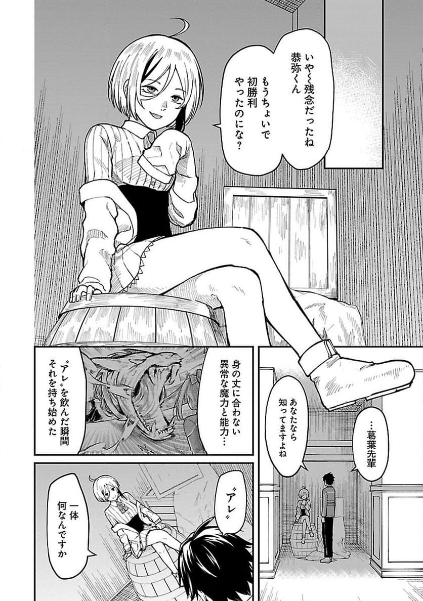 最凶の魔王に鍛えられた勇者、異世界帰還者たちの学園で無双する - 第22話 - Page 18