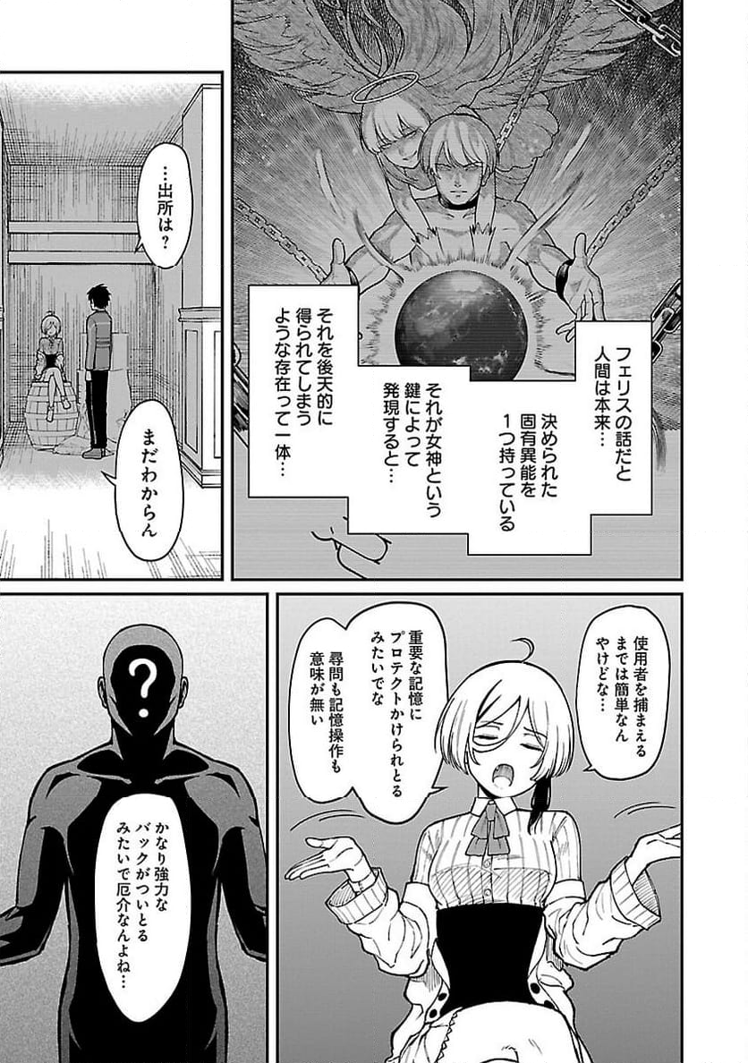 最凶の魔王に鍛えられた勇者、異世界帰還者たちの学園で無双する - 第22話 - Page 21