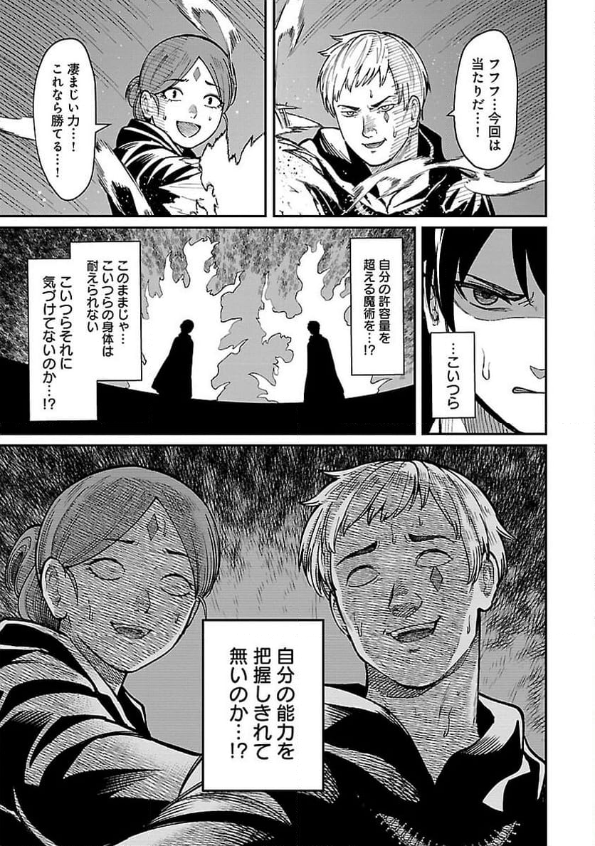 最凶の魔王に鍛えられた勇者、異世界帰還者たちの学園で無双する - 第22話 - Page 7