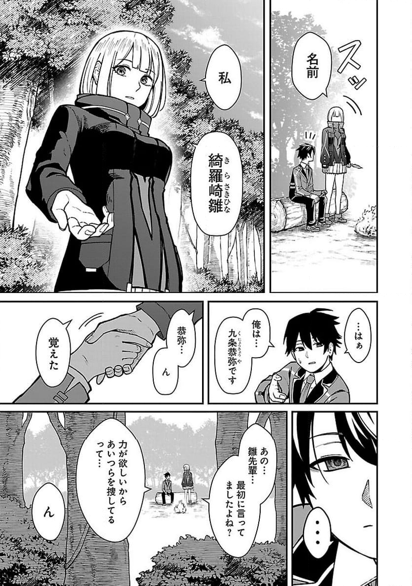 最凶の魔王に鍛えられた勇者、異世界帰還者たちの学園で無双する - 第29話 - Page 13