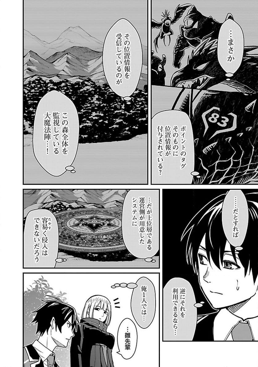 最凶の魔王に鍛えられた勇者、異世界帰還者たちの学園で無双する - 第29話 - Page 18