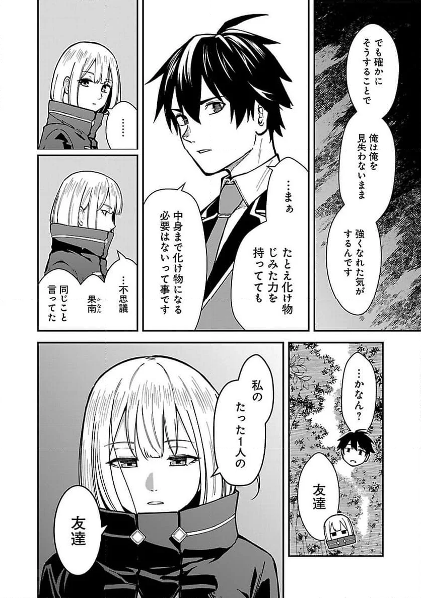 最凶の魔王に鍛えられた勇者、異世界帰還者たちの学園で無双する - 第29話 - Page 10