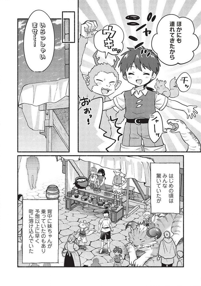 孤児院テイマー - 第52話 - Page 2