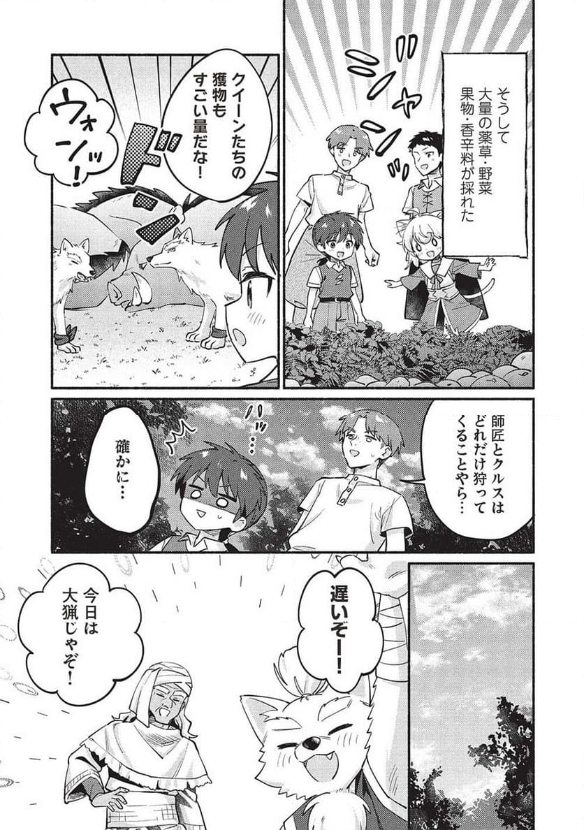 孤児院テイマー - 第52話 - Page 11