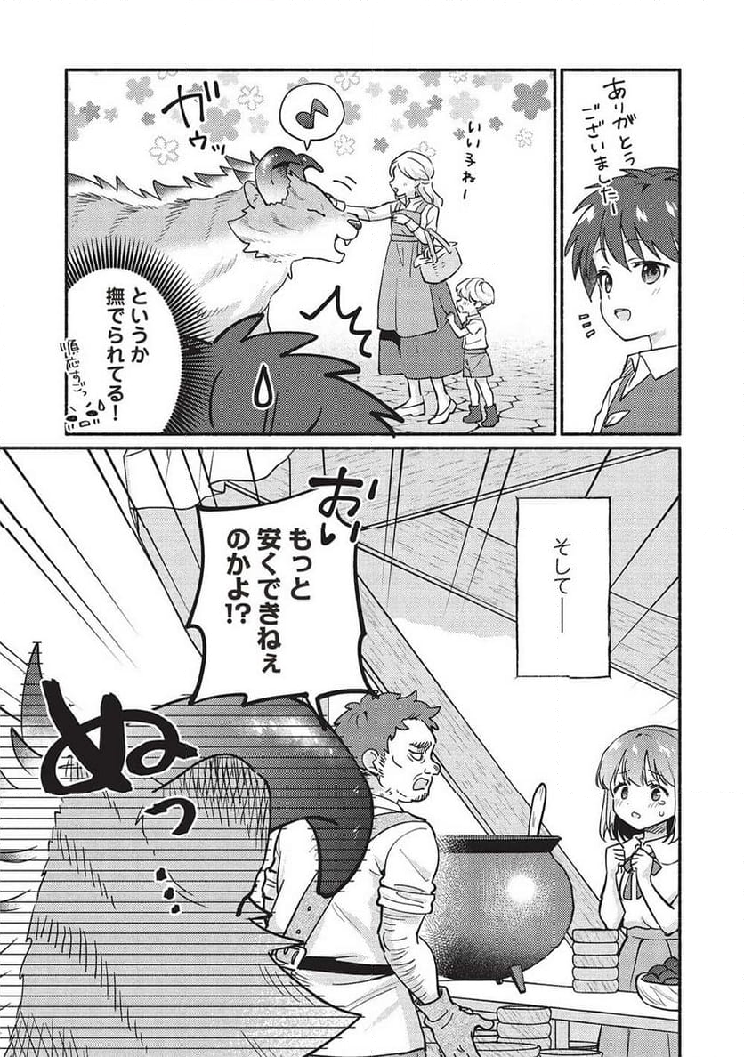 孤児院テイマー - 第52話 - Page 3