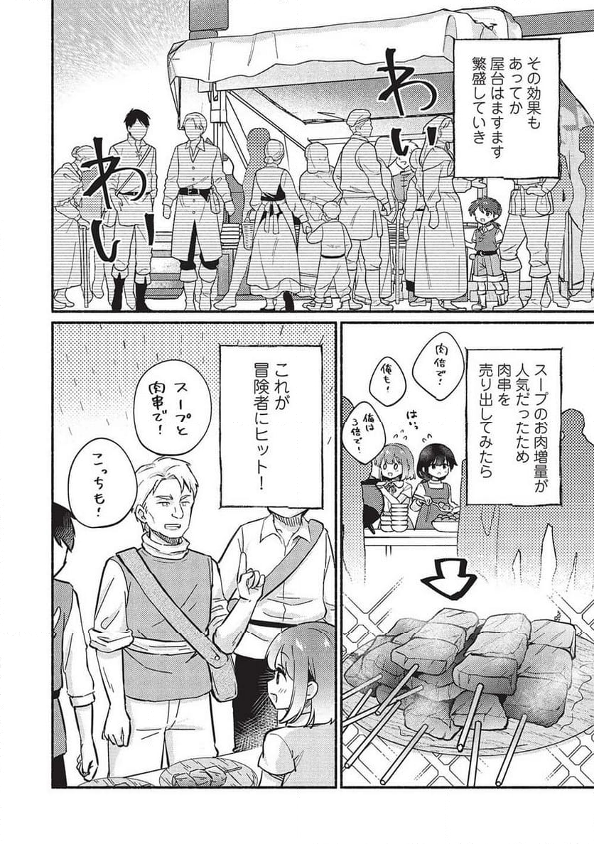 孤児院テイマー - 第52話 - Page 6