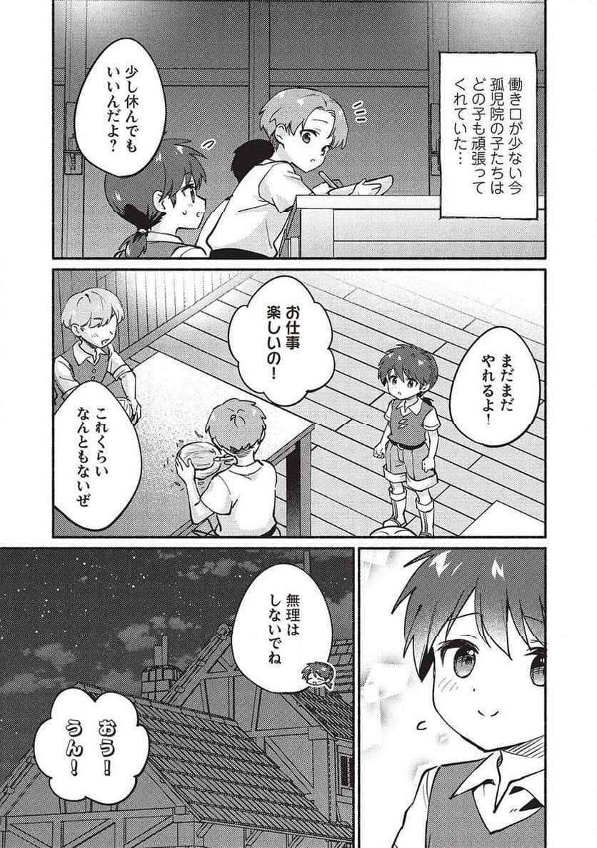 孤児院テイマー - 第52話 - Page 7