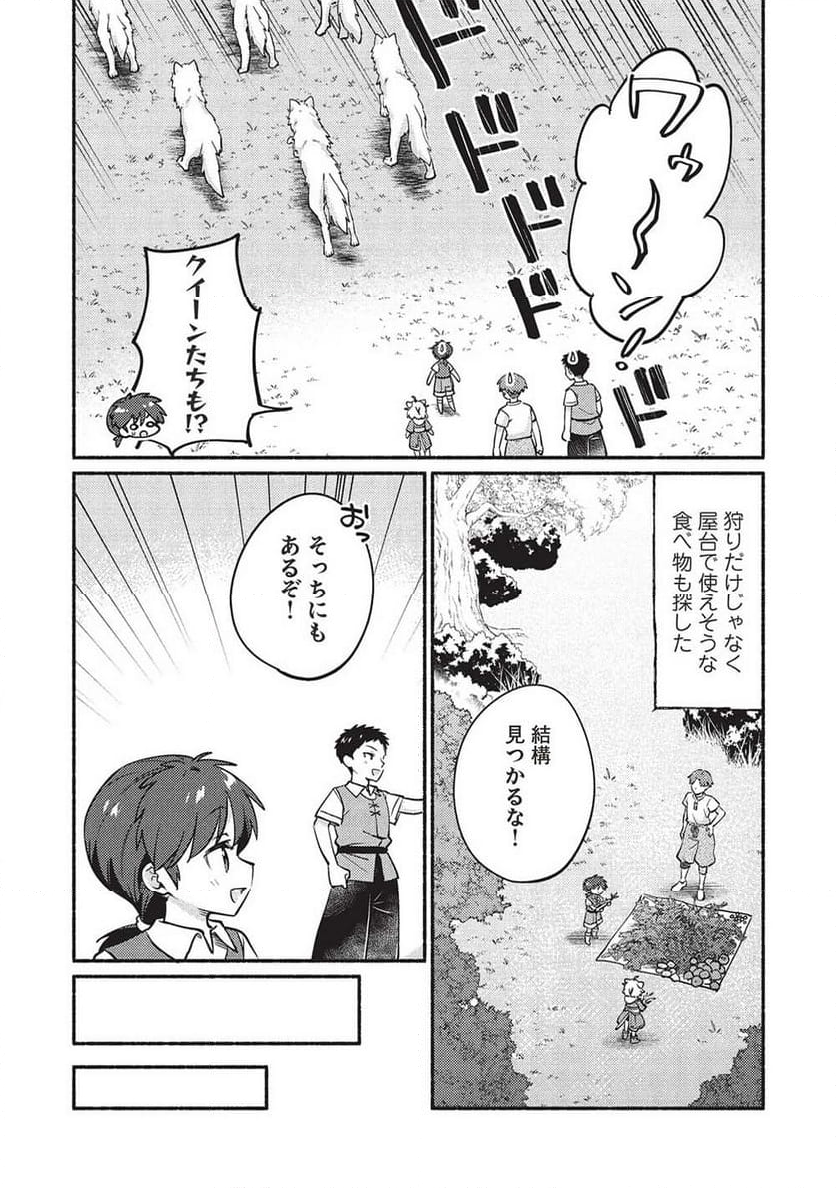 孤児院テイマー - 第52話 - Page 10