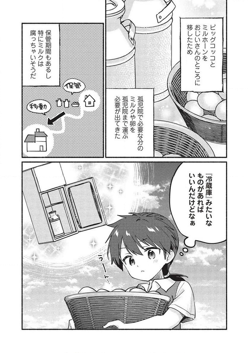 孤児院テイマー - 第53話 - Page 11