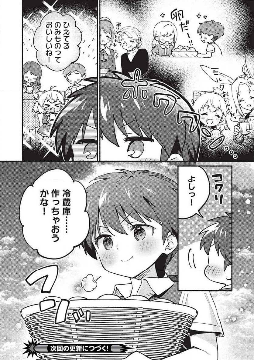 孤児院テイマー - 第53話 - Page 12