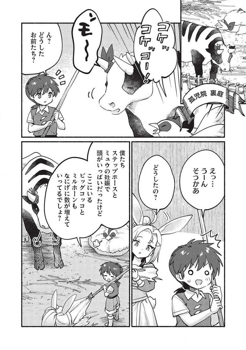 孤児院テイマー - 第53話 - Page 4