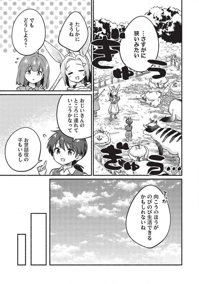 孤児院テイマー - 第53話 - Page 5