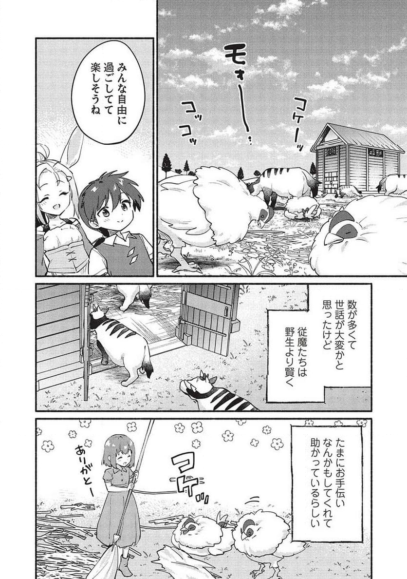 孤児院テイマー - 第53話 - Page 6