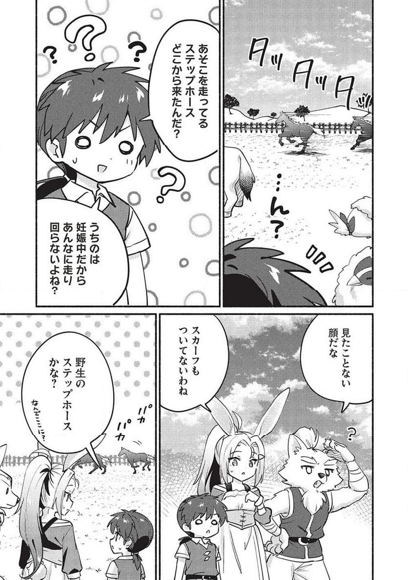 孤児院テイマー - 第53話 - Page 7