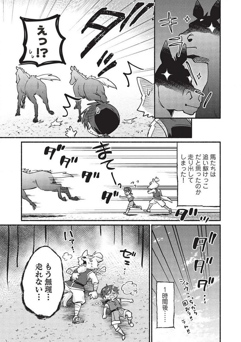 孤児院テイマー - 第53話 - Page 9