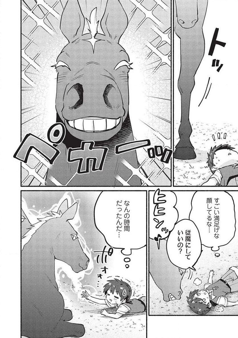 孤児院テイマー - 第53話 - Page 10