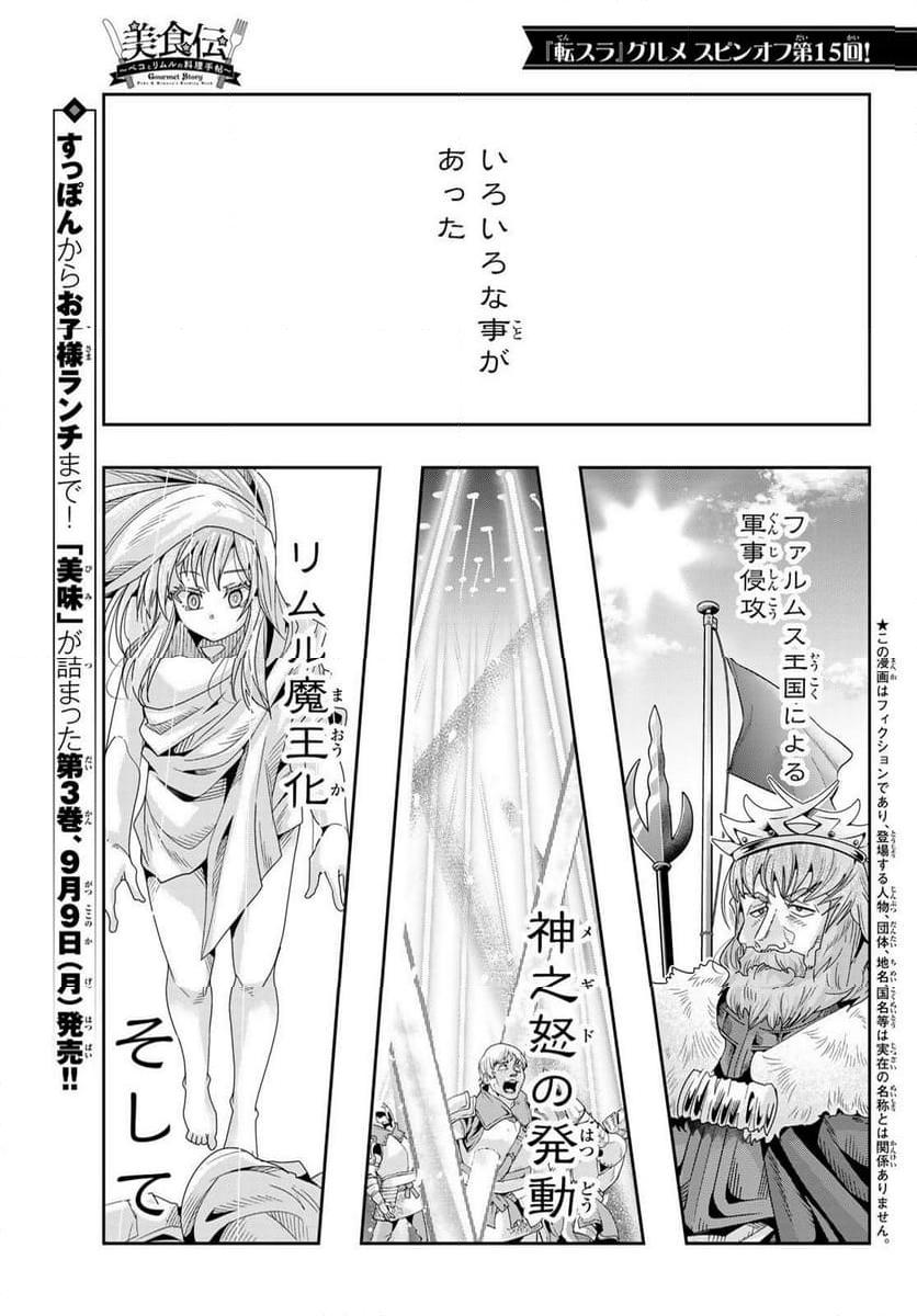 転生したらスライムだった件 美食伝~ペコとリムルの料理手帖~ - 第15話 - Page 1