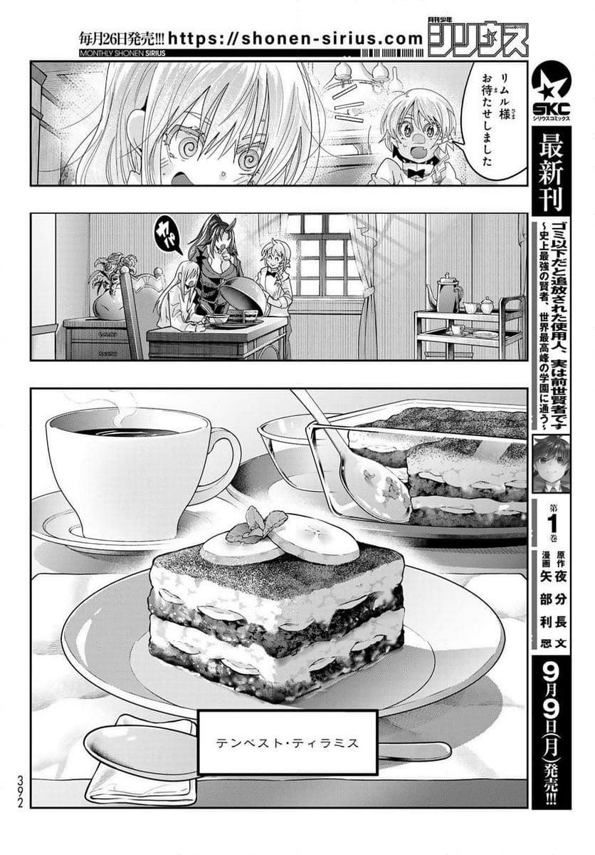 転生したらスライムだった件 美食伝~ペコとリムルの料理手帖~ - 第15話 - Page 12