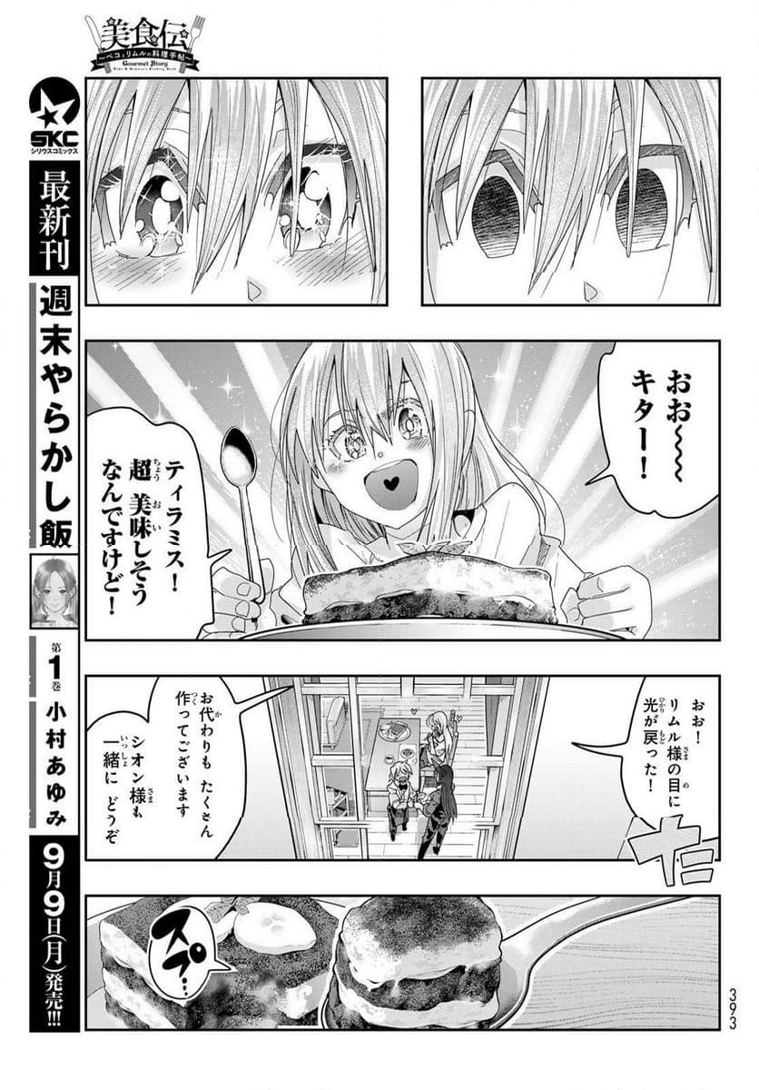 転生したらスライムだった件 美食伝~ペコとリムルの料理手帖~ - 第15話 - Page 13