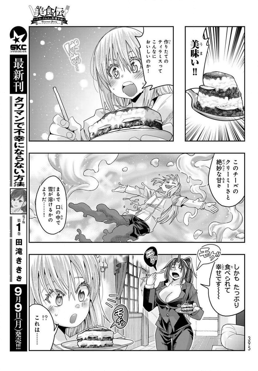 転生したらスライムだった件 美食伝~ペコとリムルの料理手帖~ - 第15話 - Page 15