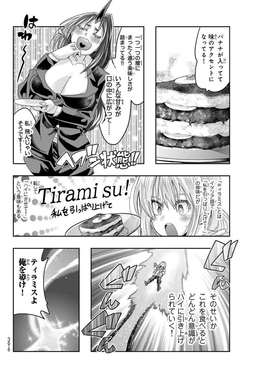 転生したらスライムだった件 美食伝~ペコとリムルの料理手帖~ - 第15話 - Page 16