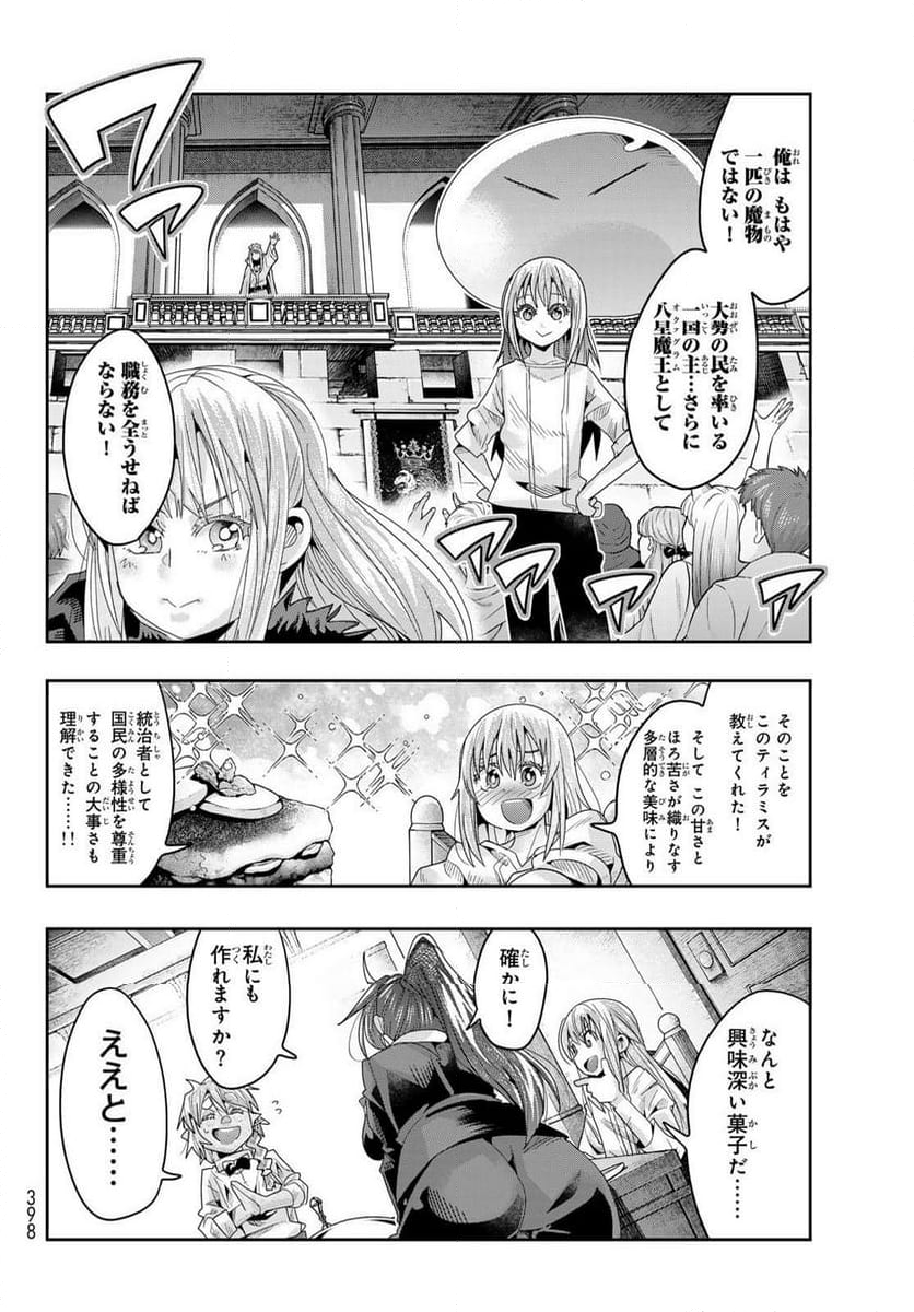 転生したらスライムだった件 美食伝~ペコとリムルの料理手帖~ - 第15話 - Page 18