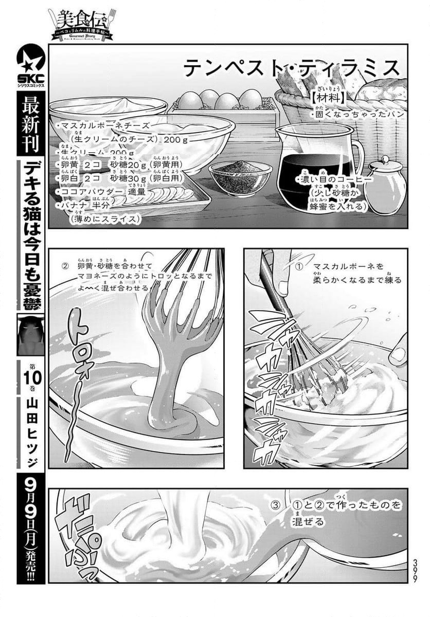 転生したらスライムだった件 美食伝~ペコとリムルの料理手帖~ - 第15話 - Page 19