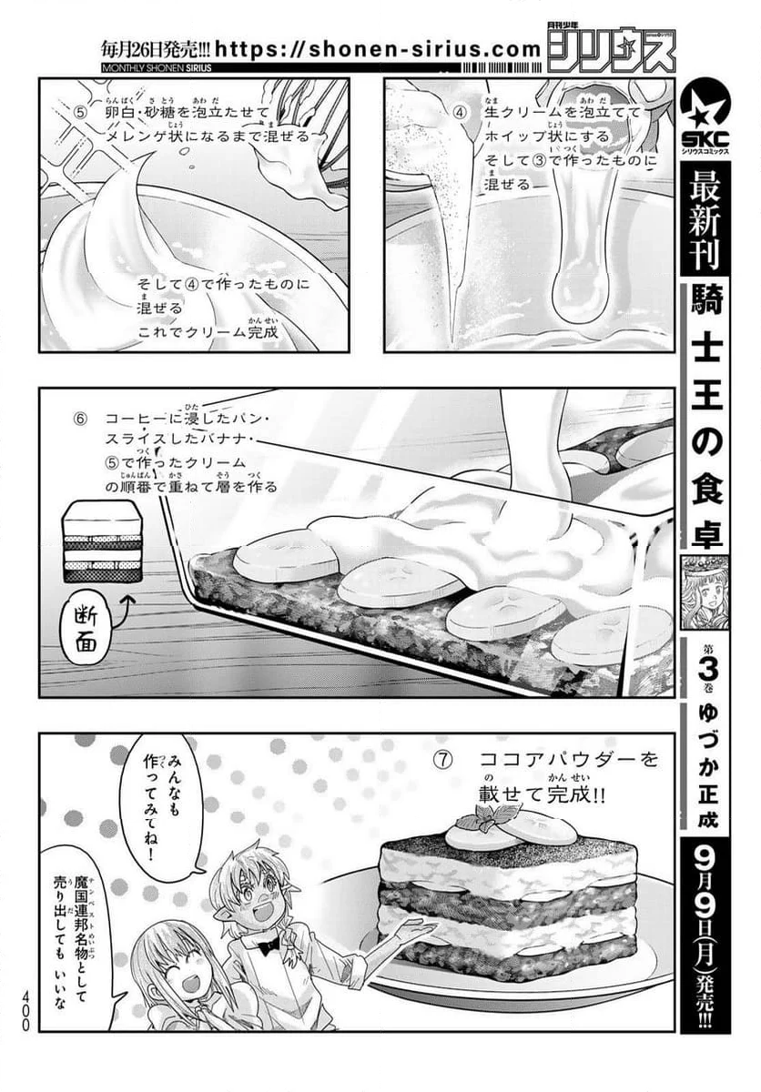 転生したらスライムだった件 美食伝~ペコとリムルの料理手帖~ - 第15話 - Page 20