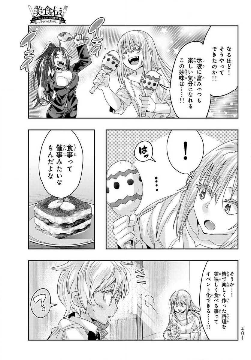 転生したらスライムだった件 美食伝~ペコとリムルの料理手帖~ - 第15話 - Page 21