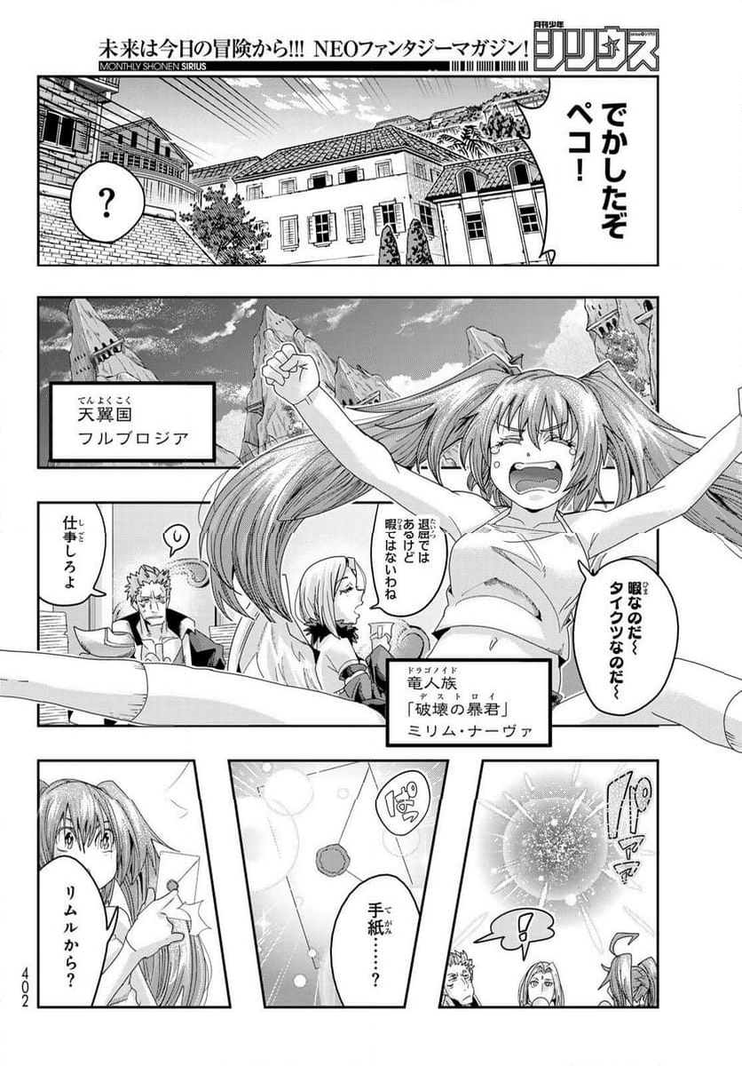 転生したらスライムだった件 美食伝~ペコとリムルの料理手帖~ - 第15話 - Page 22