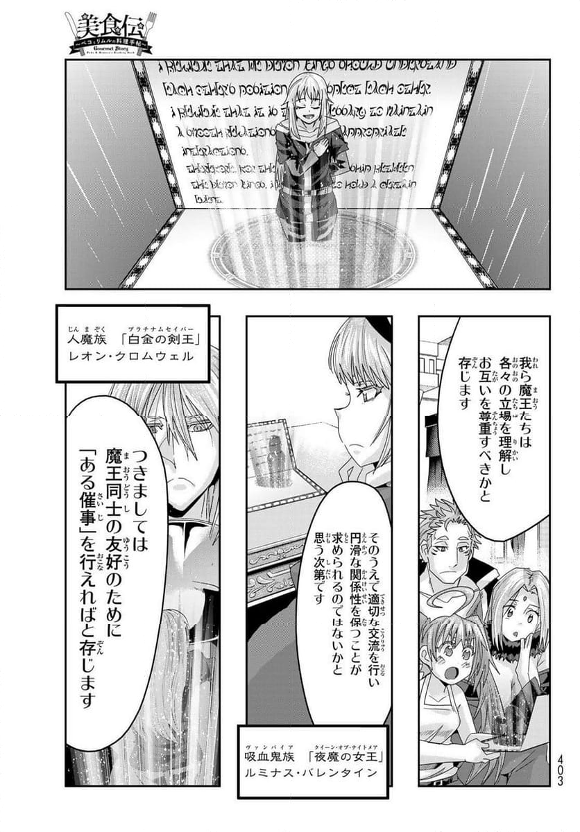 転生したらスライムだった件 美食伝~ペコとリムルの料理手帖~ - 第15話 - Page 23