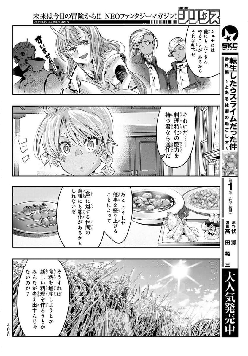 転生したらスライムだった件 美食伝~ペコとリムルの料理手帖~ - 第15話 - Page 28