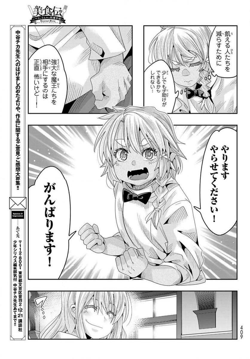 転生したらスライムだった件 美食伝~ペコとリムルの料理手帖~ - 第15話 - Page 29