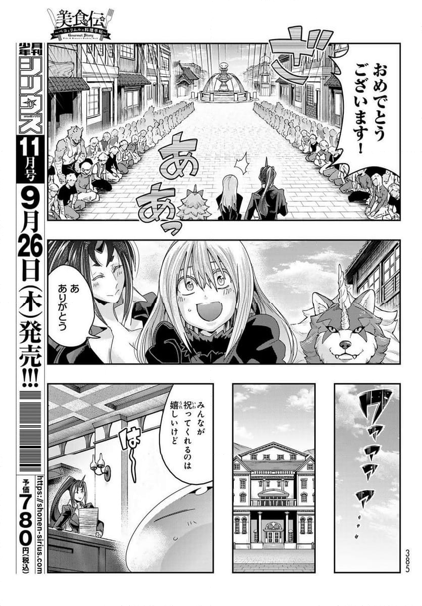 転生したらスライムだった件 美食伝~ペコとリムルの料理手帖~ - 第15話 - Page 5