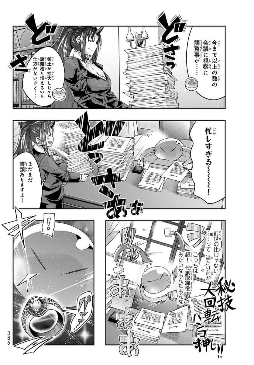 転生したらスライムだった件 美食伝~ペコとリムルの料理手帖~ - 第15話 - Page 6