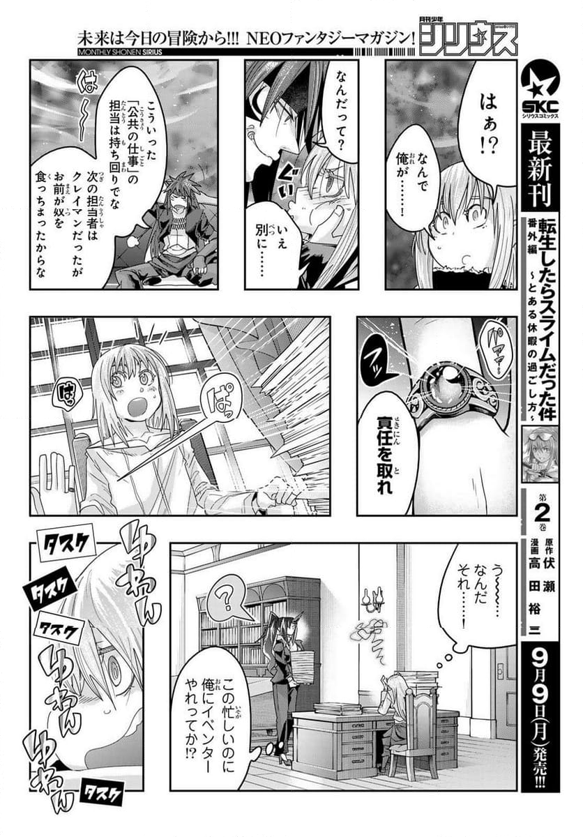 転生したらスライムだった件 美食伝~ペコとリムルの料理手帖~ - 第15話 - Page 8