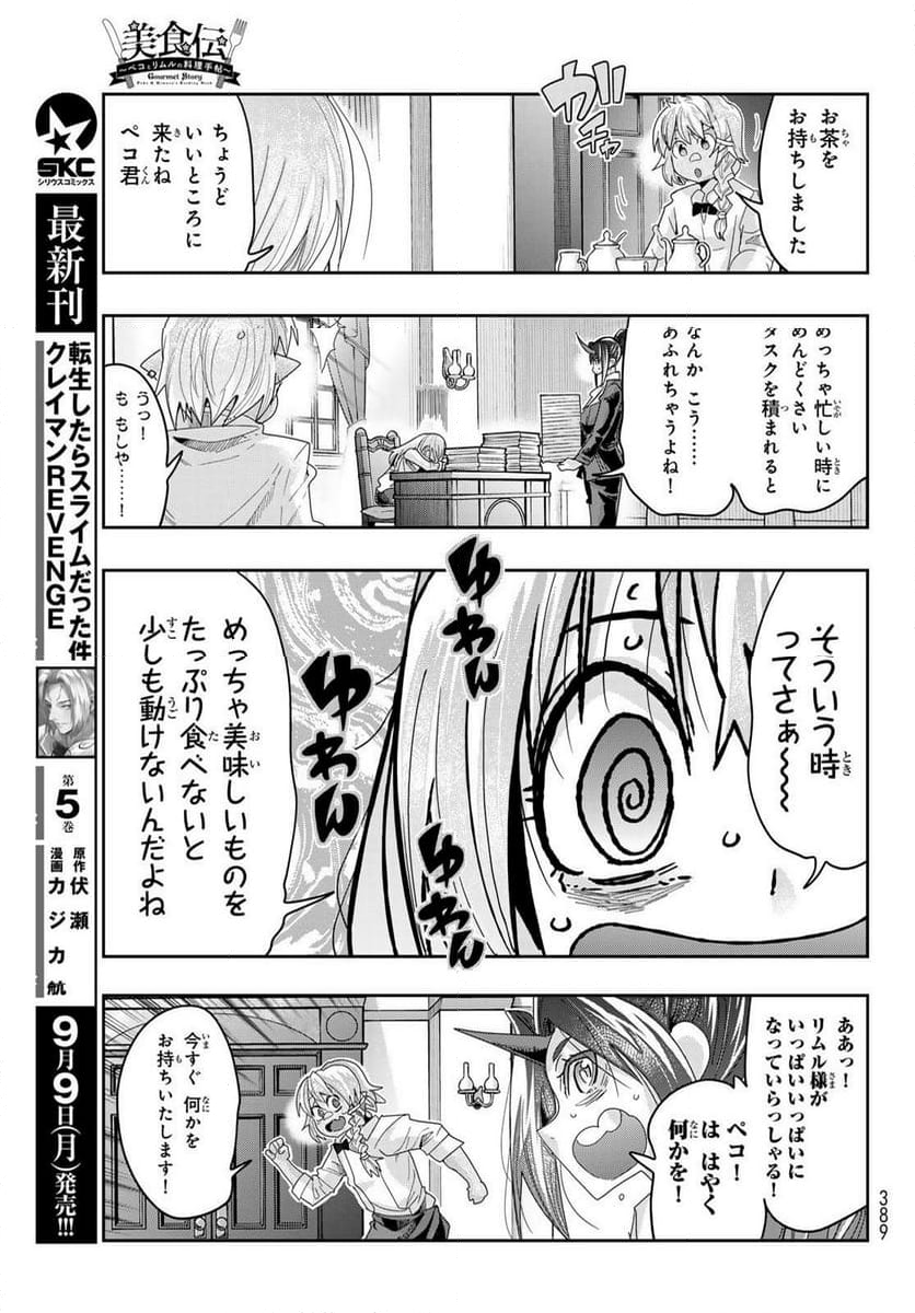 転生したらスライムだった件 美食伝~ペコとリムルの料理手帖~ - 第15話 - Page 9