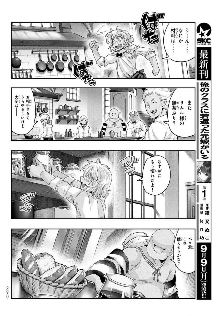 転生したらスライムだった件 美食伝~ペコとリムルの料理手帖~ - 第15話 - Page 10