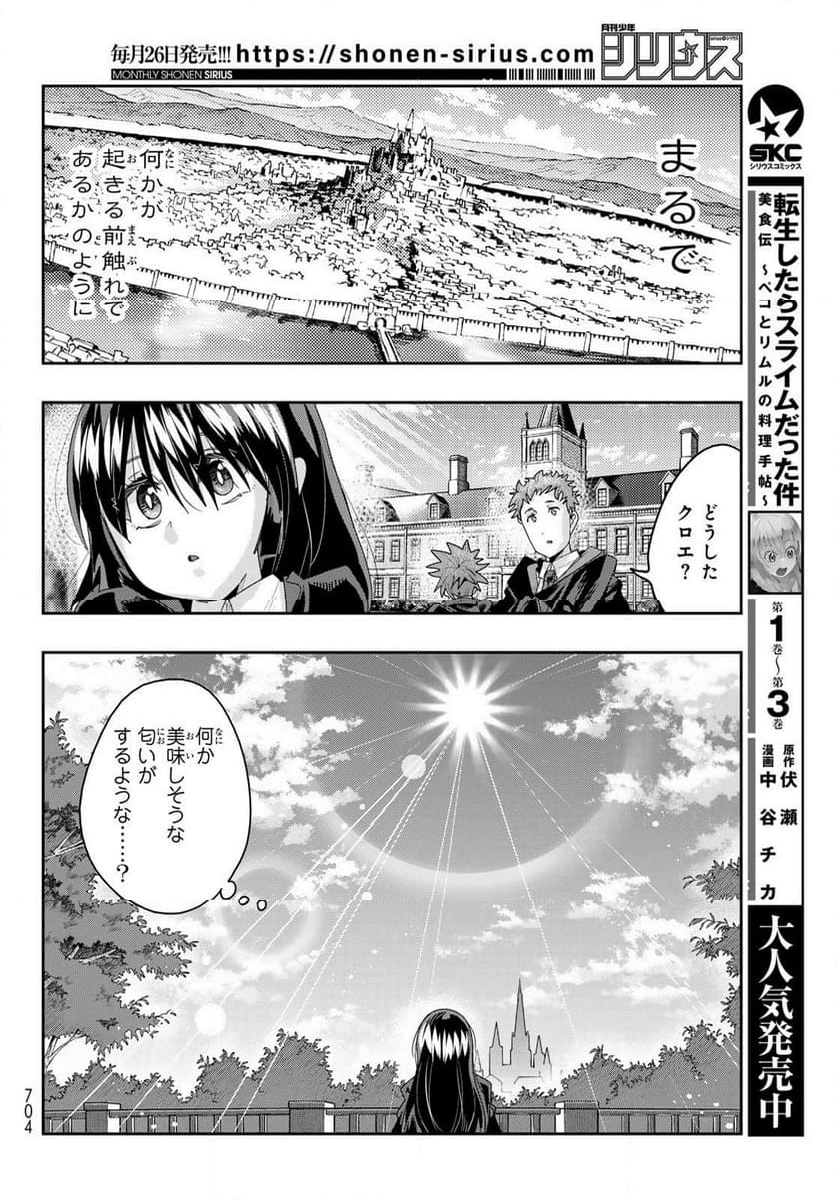 転生したらスライムだった件 美食伝~ペコとリムルの料理手帖~ - 第16話 - Page 2