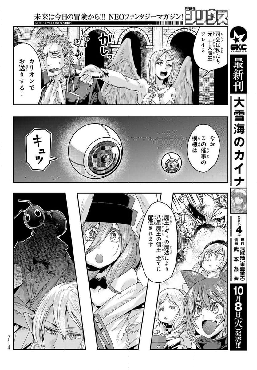 転生したらスライムだった件 美食伝~ペコとリムルの料理手帖~ - 第16話 - Page 12