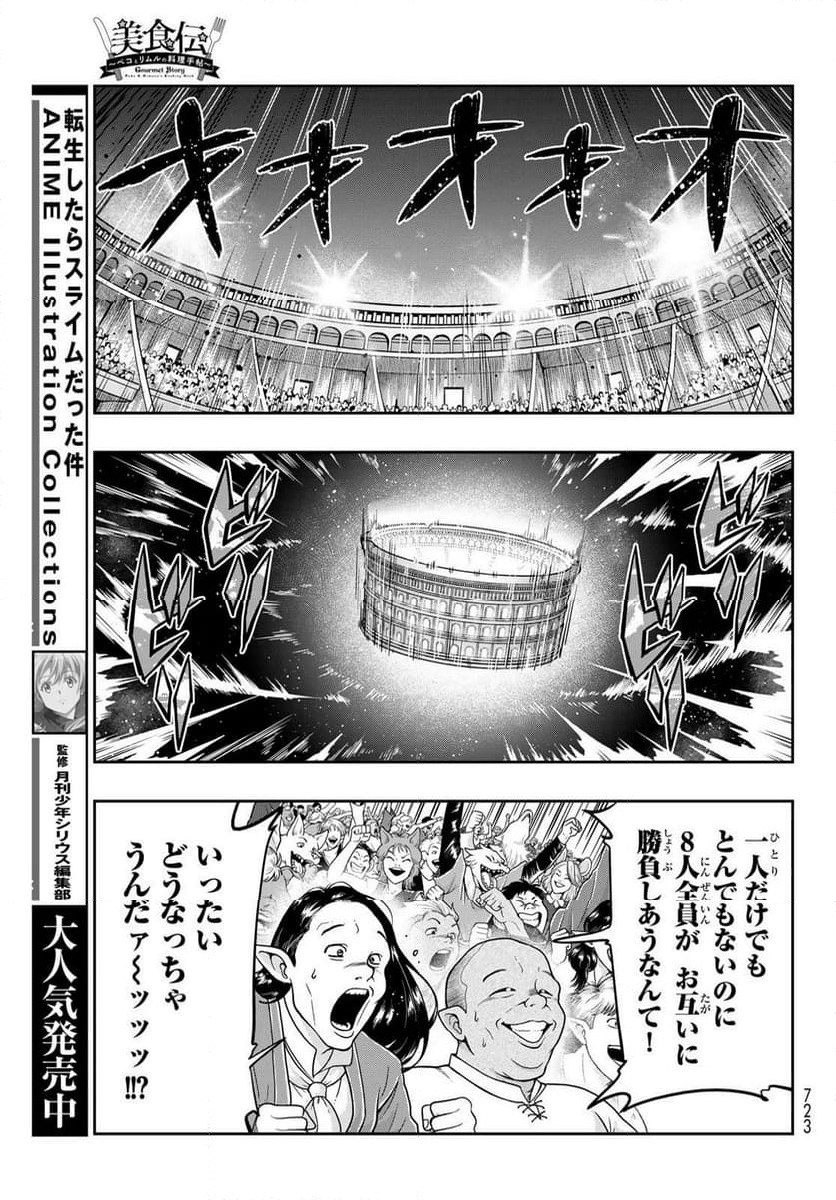 転生したらスライムだった件 美食伝~ペコとリムルの料理手帖~ - 第16話 - Page 21