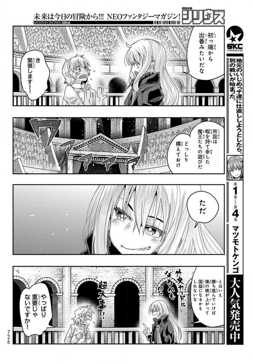 転生したらスライムだった件 美食伝~ペコとリムルの料理手帖~ - 第16話 - Page 24